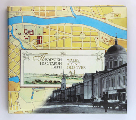 Walks Along Old Tver, by Tver Admin  