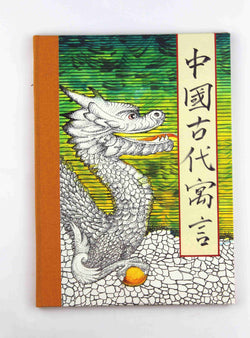 Ancient Chinese Fables, by Yang Hsien-Yi, Gladys Yang  