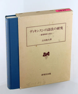 Dikinsun no shiho? no kenkyu?: Ju?so? ko?zo? o yomu (Japanese Edition), by Furukawa, Takao  