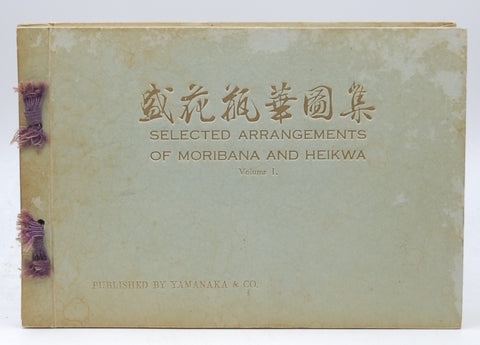 Selected Arrangements of Moribana and Heikwa. Volume I, by Yoshikazu Kumagae; Mitsuharu Hashizume  