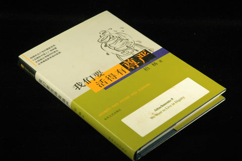We want to live in dignity (paperback), by BAI YANG  